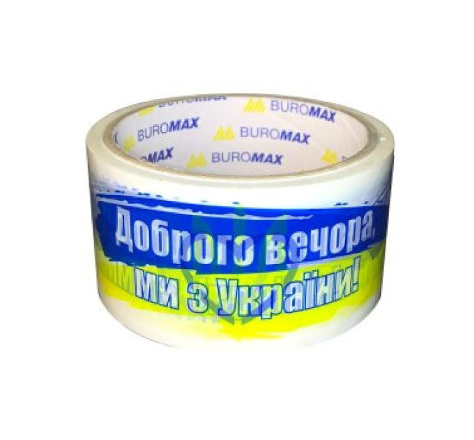 Клейка стрічка пакувальна, 48мм x 35м, "Доброго вечора ми з України"