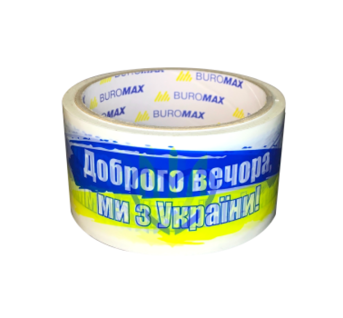 Клейка стрічка пакувальна, 48мм x 35м, "Доброго вечора ми з України"
