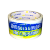 Клейка стрічка пакувальна, 48мм x 35м, "Доброго вечора ми з України"
